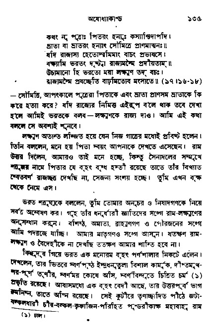 Ramayan
